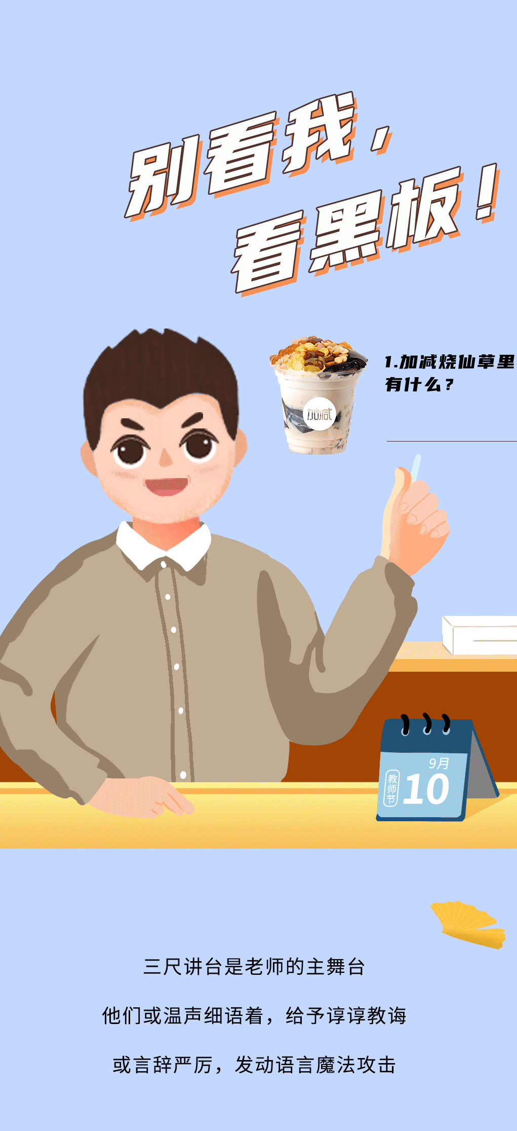 AG公司奶茶教师节推文